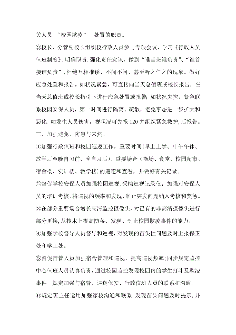 校园欺凌问卷_第4页