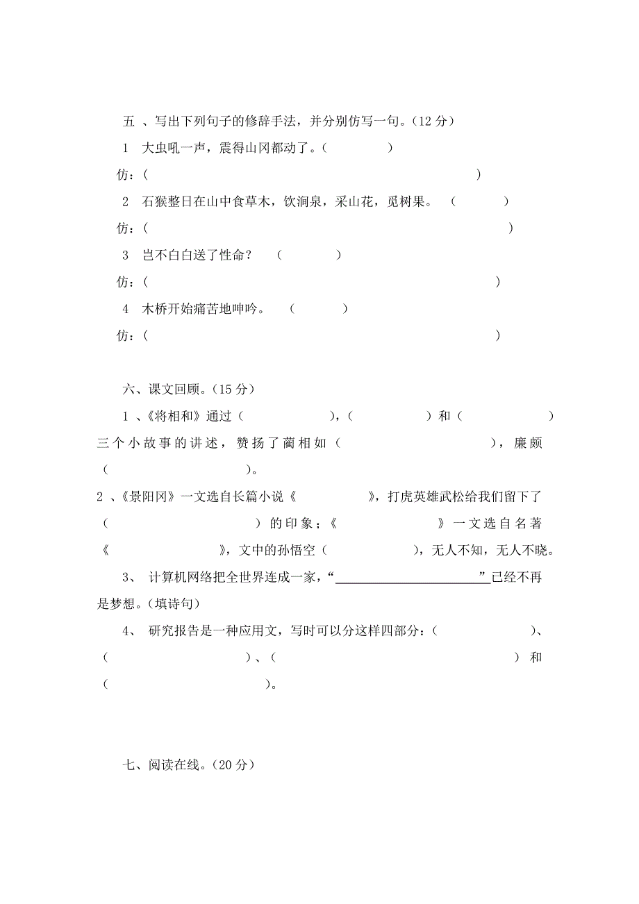 五年级语文测试卷.doc_第2页