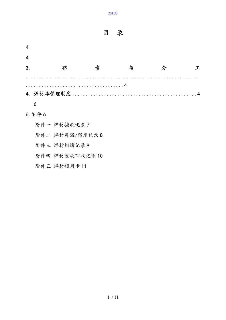 焊材库管理系统规定_第1页