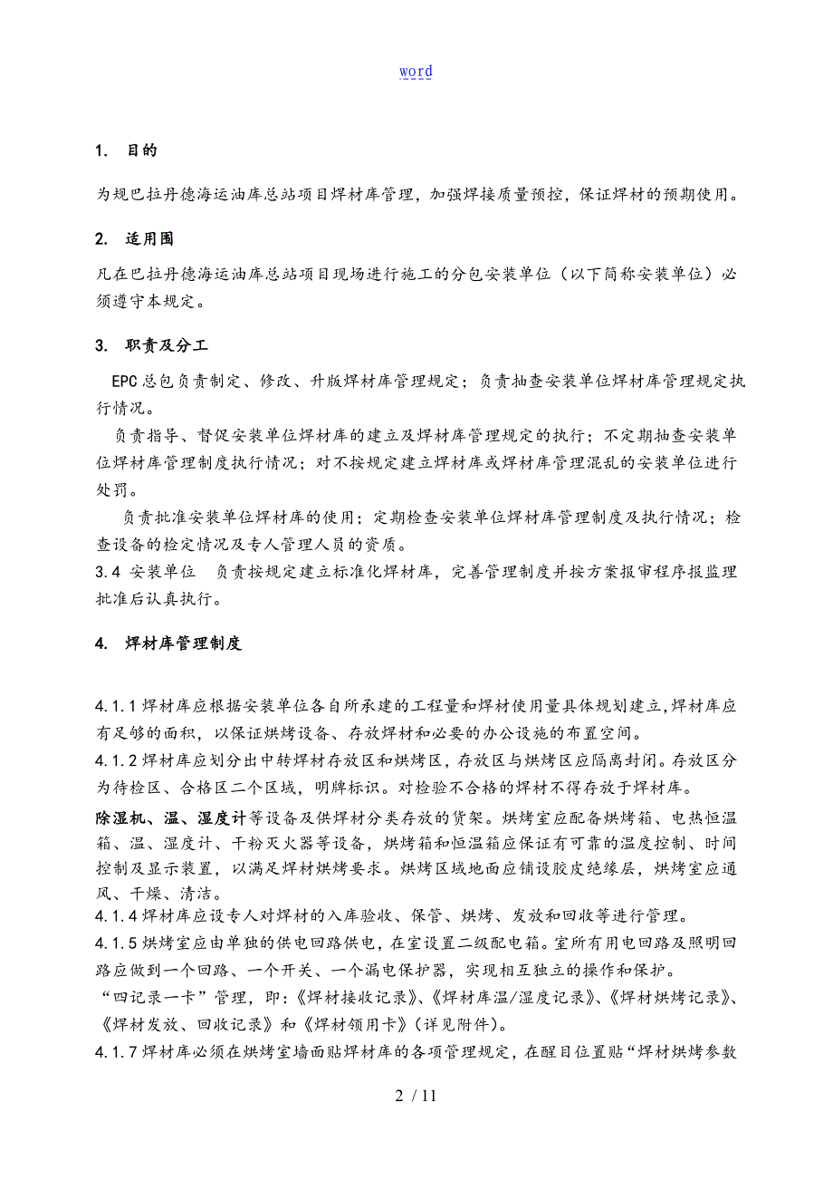 焊材库管理系统规定_第2页