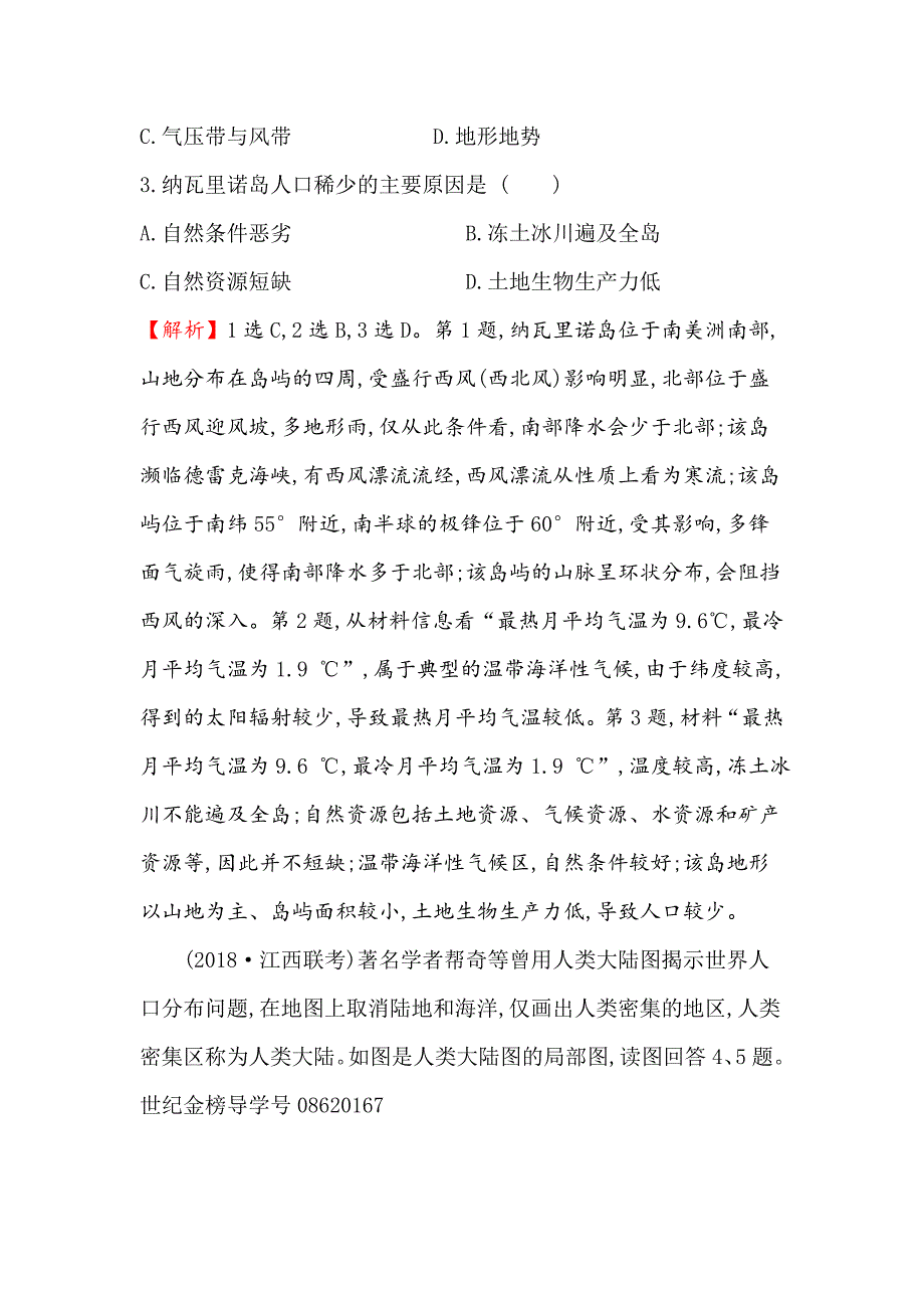 高三一轮复习地理人教版课时提升作业 三十六 12.1世界地理概况 Word版含解析_第2页