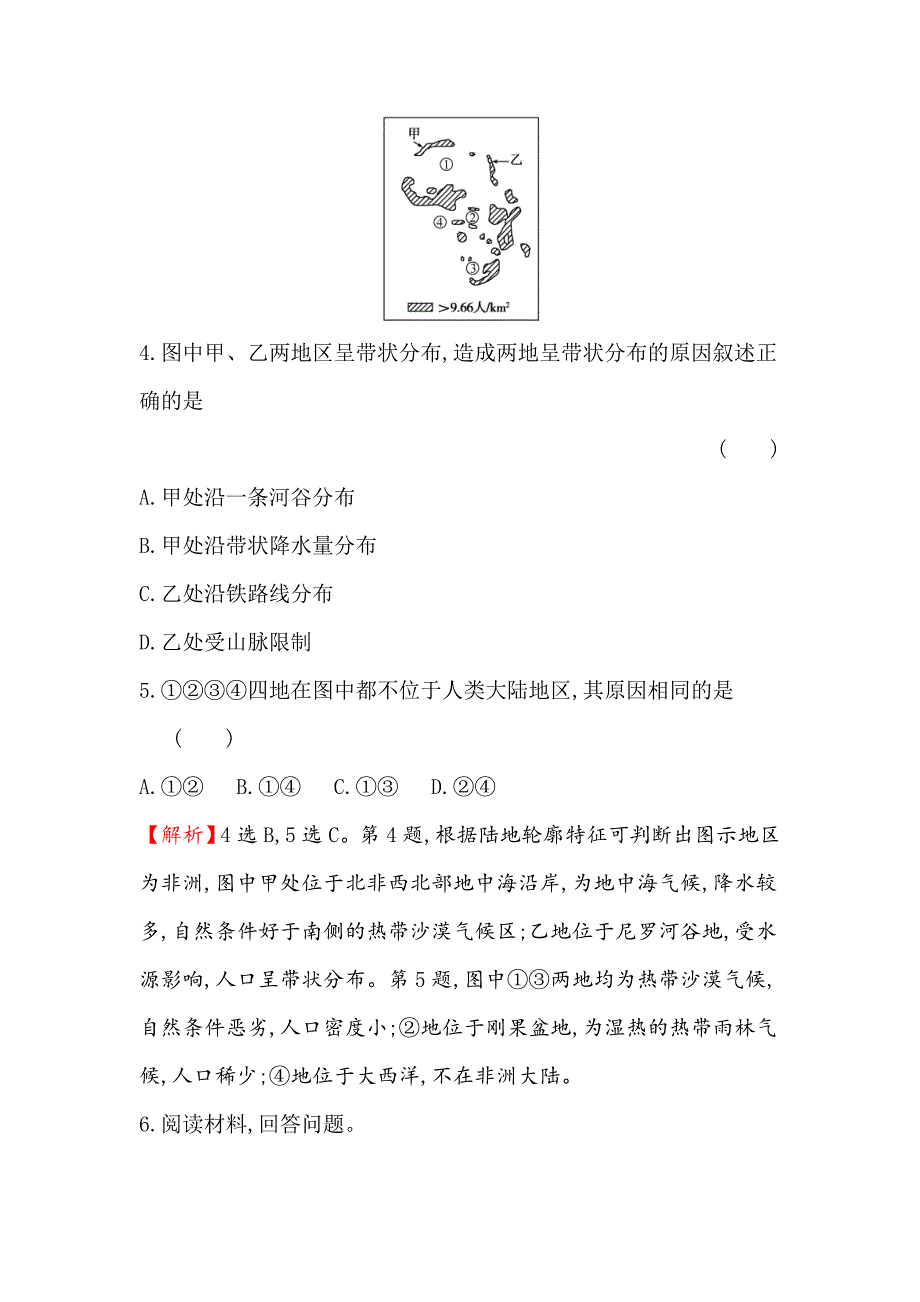 高三一轮复习地理人教版课时提升作业 三十六 12.1世界地理概况 Word版含解析_第3页