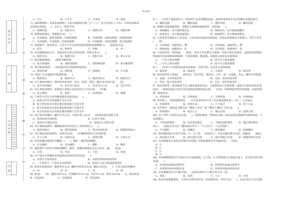 制图员中级理论知识试卷及答案3_第3页