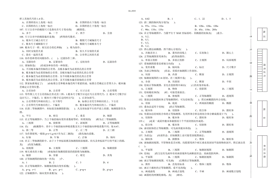 制图员中级理论知识试卷及答案3_第4页