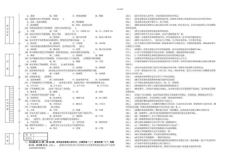 制图员中级理论知识试卷及答案3_第5页