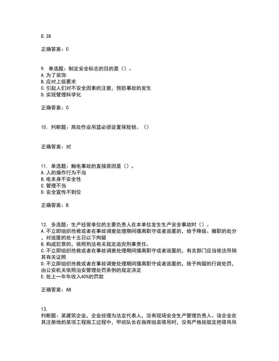 2022年广东省安全员C证专职安全生产管理人员考试试题（第一批参考题库）含答案参考34_第3页