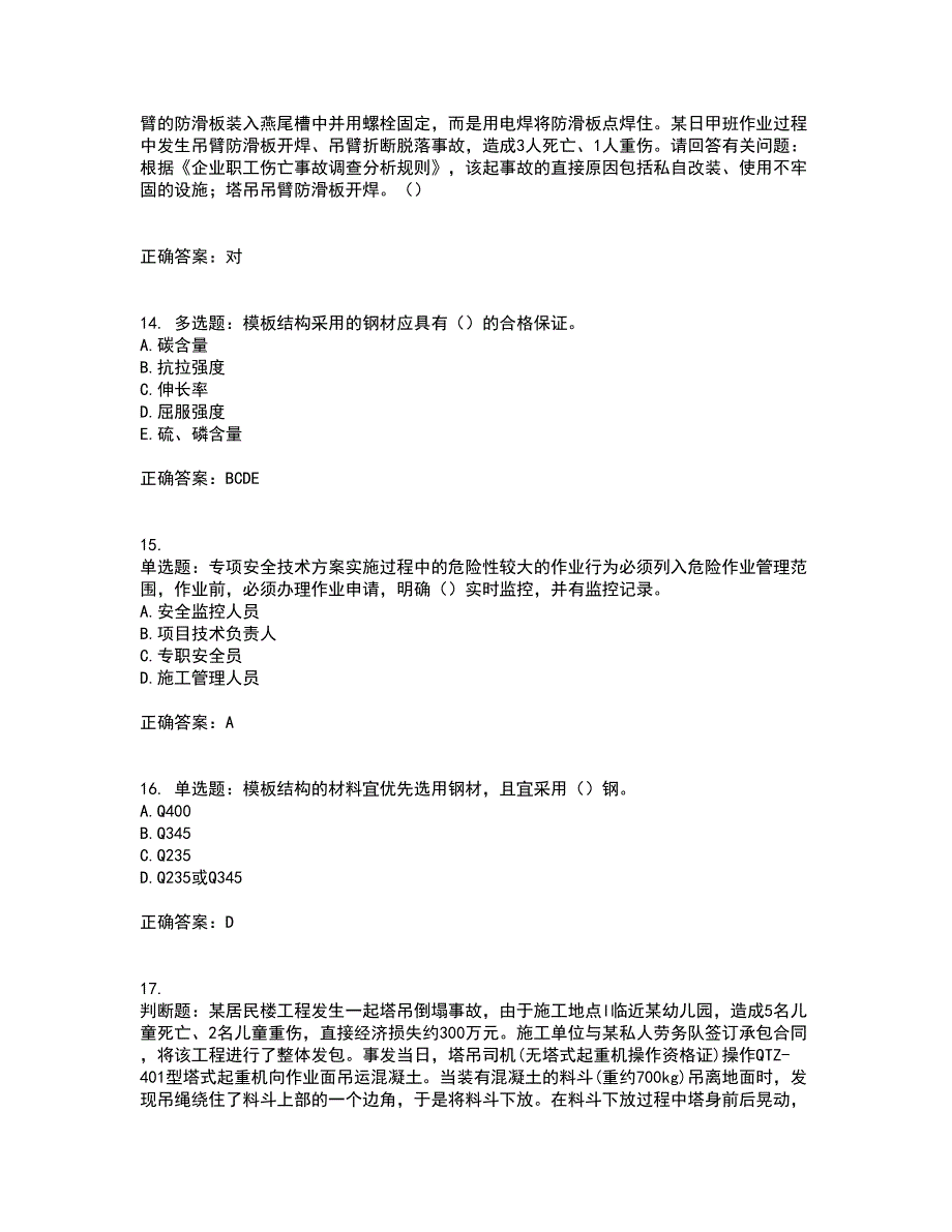 2022年广东省安全员C证专职安全生产管理人员考试试题（第一批参考题库）含答案参考34_第4页