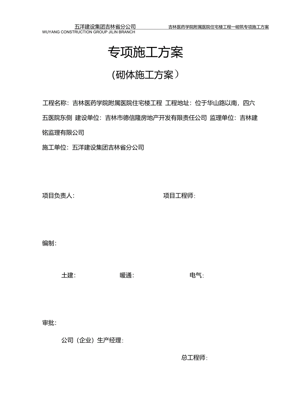 砌筑施工方案修改前._第2页