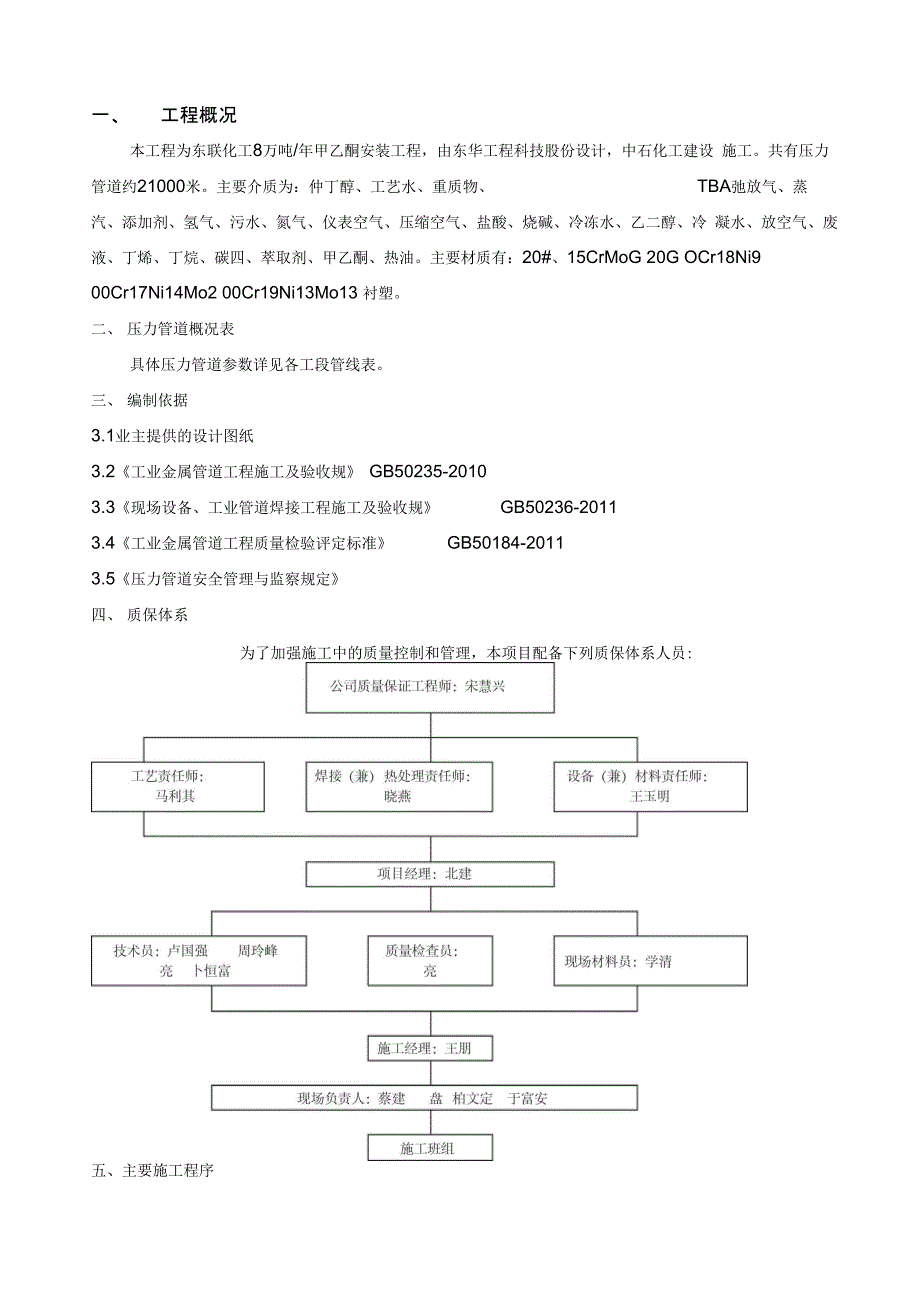 泰州东联压力管道工程施工组织设计方案_第3页