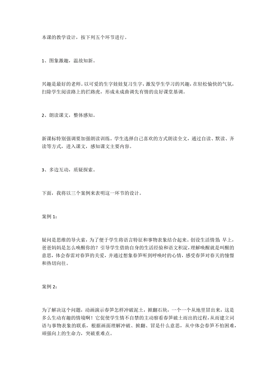 教版语文第二册《春笋》说课稿_第2页