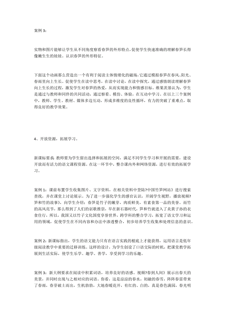 教版语文第二册《春笋》说课稿_第3页