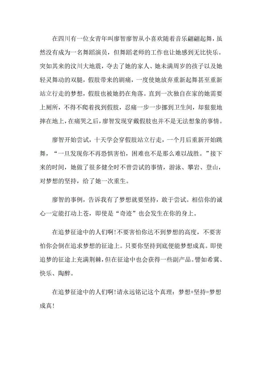 2022开学第一课奋斗成就梦想观后感（通用12篇）_第4页