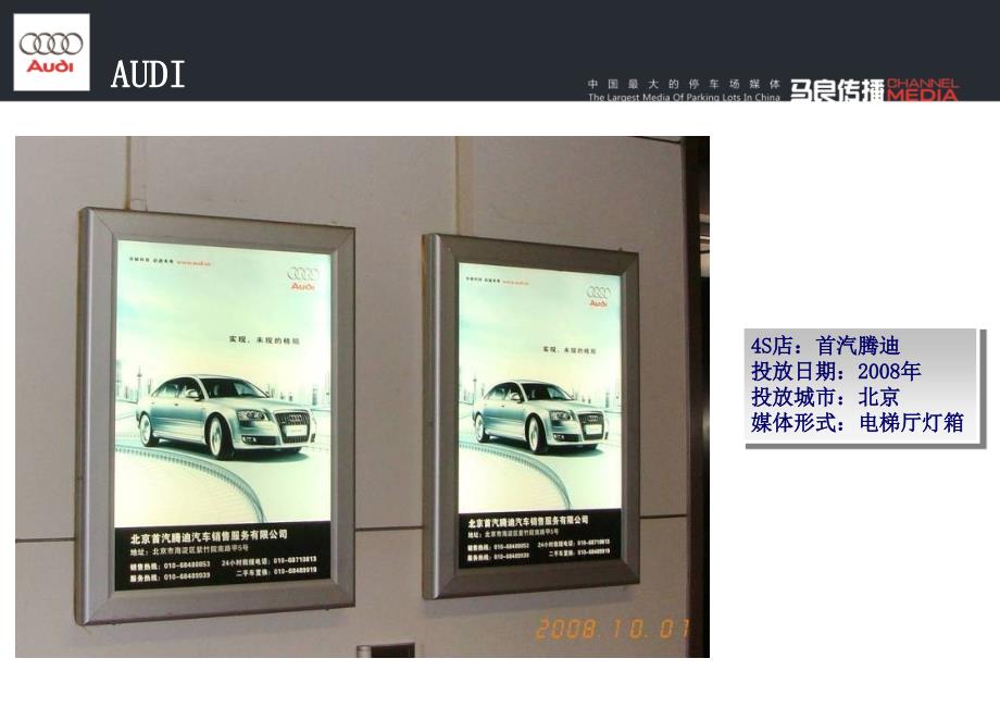 【广告策划PPT】马良传播4S店投放案例锦_第4页