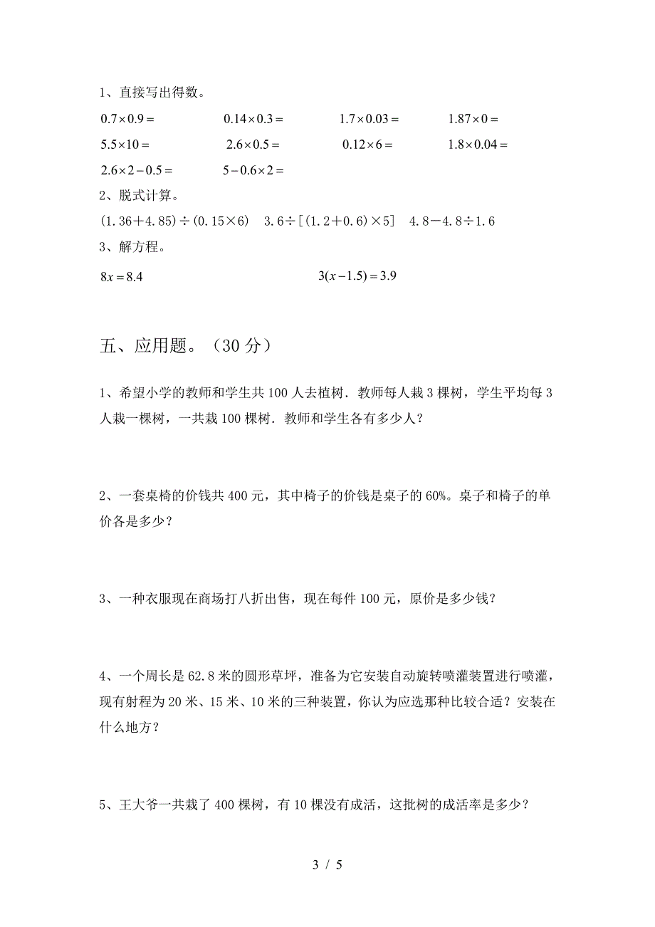2021年西师大版六年级数学(下册)一单元真题试卷及答案.doc_第3页