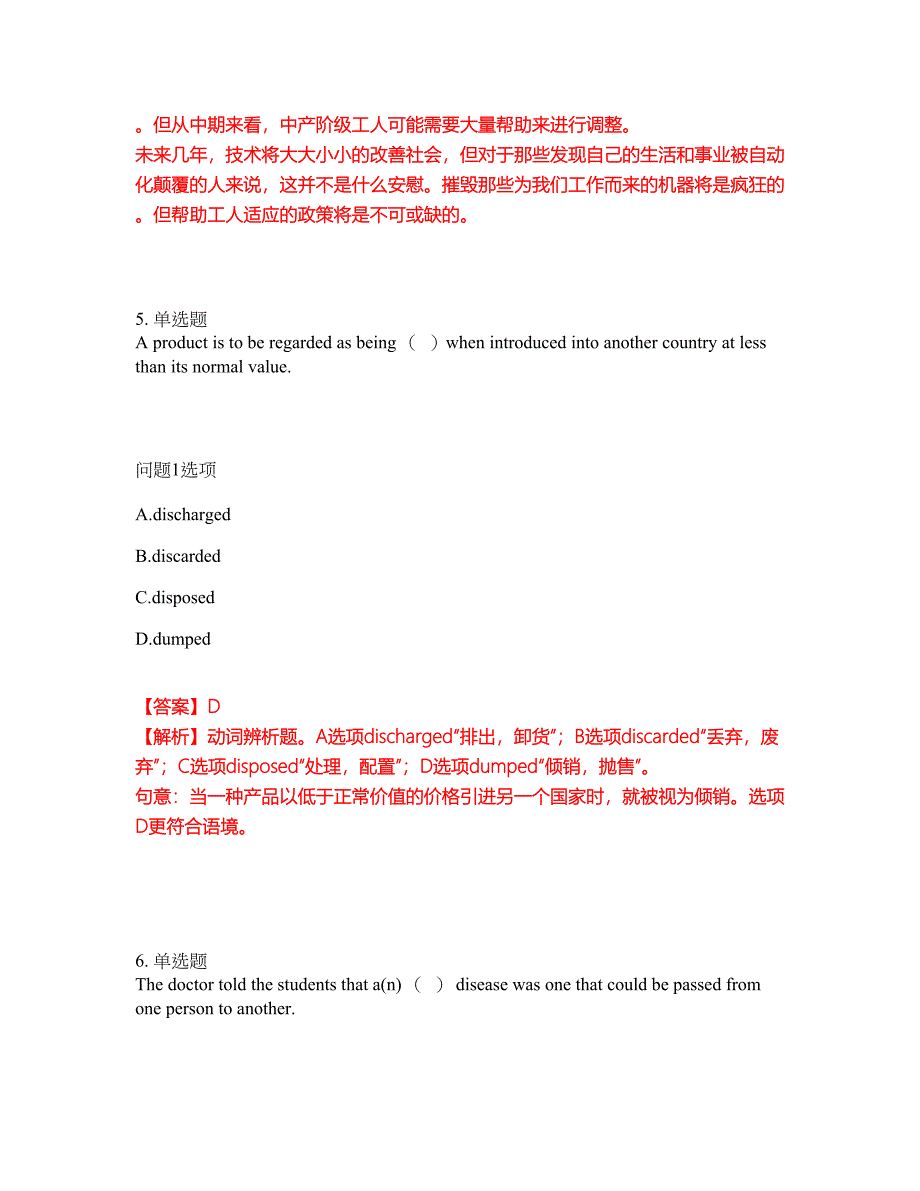 2022年考博英语-大连工业大学考试题库及模拟押密卷10（含答案解析）_第4页