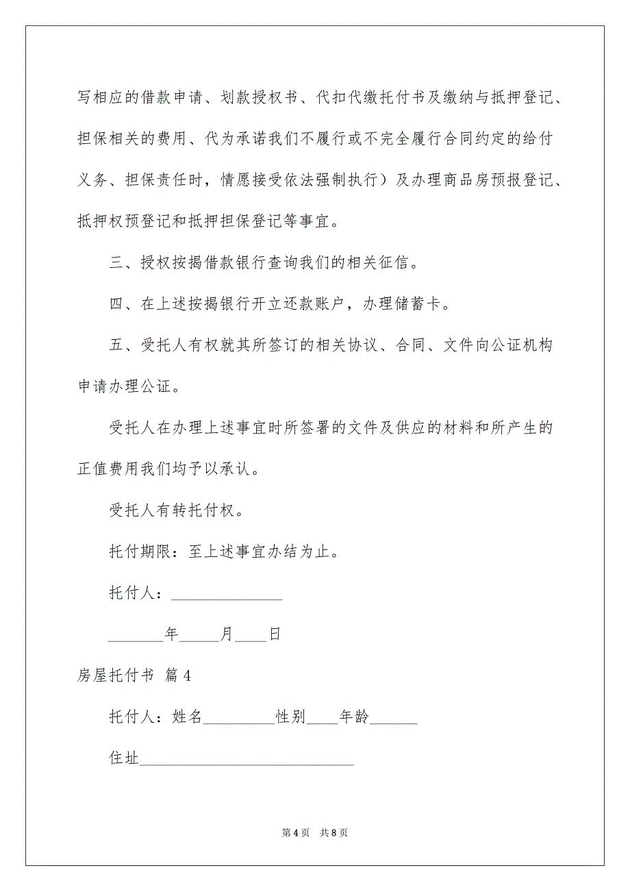 有关房屋托付书范文集合7篇_第4页