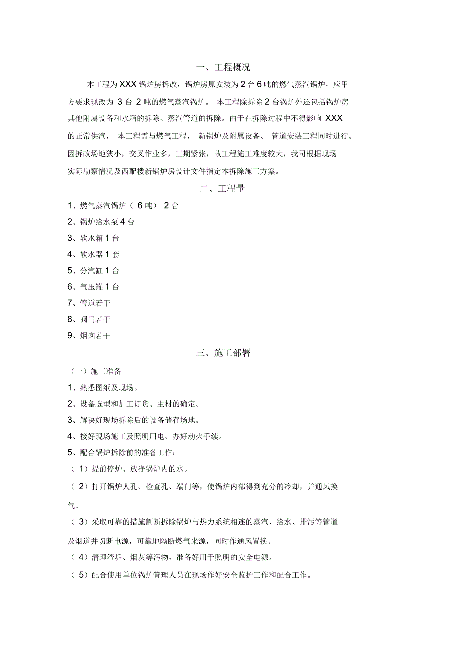 燃气蒸汽锅炉拆除施工方案_第2页