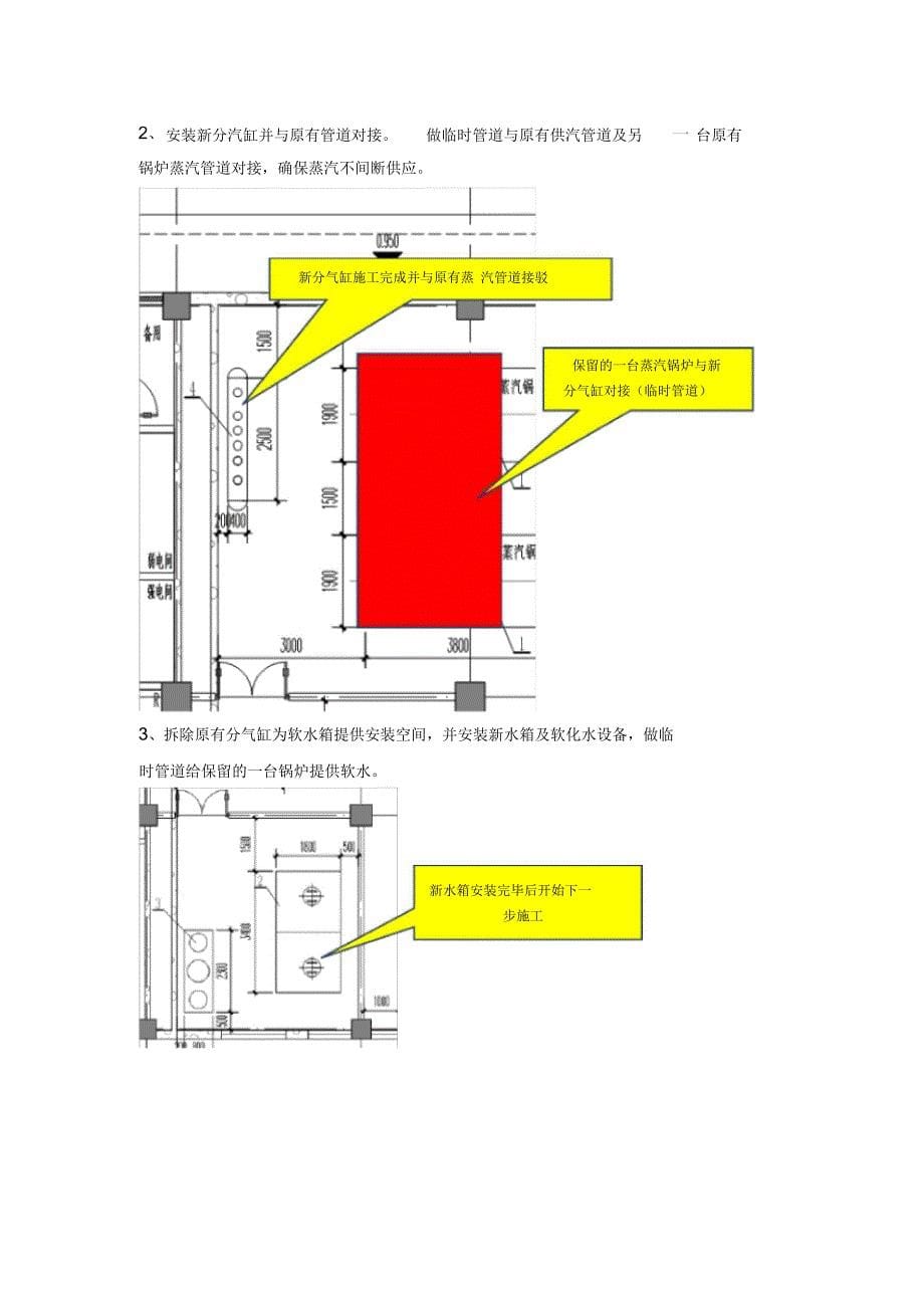 燃气蒸汽锅炉拆除施工方案_第5页