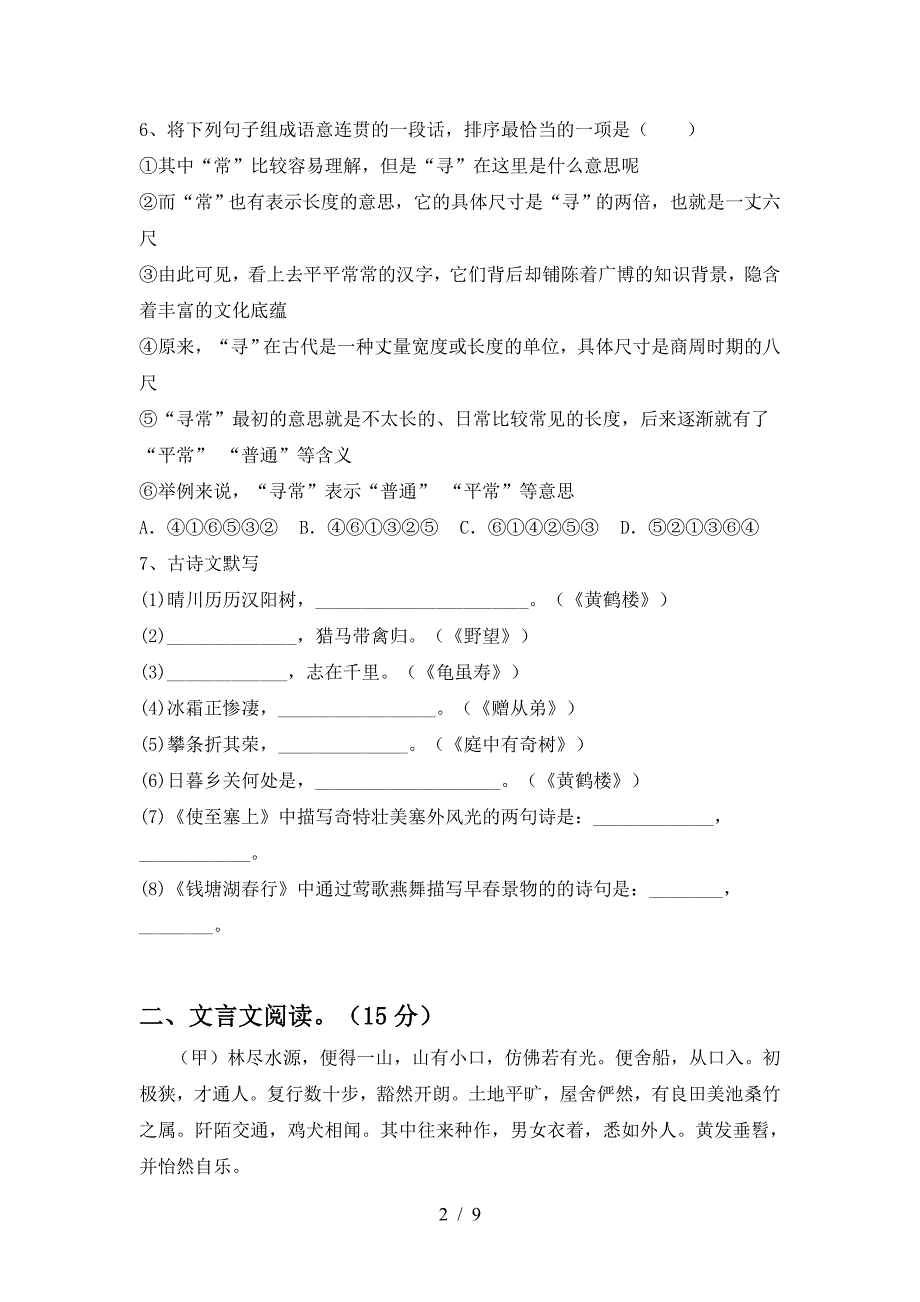 2022年人教版八年级语文上册期中测试卷及答案【新版】.doc_第2页