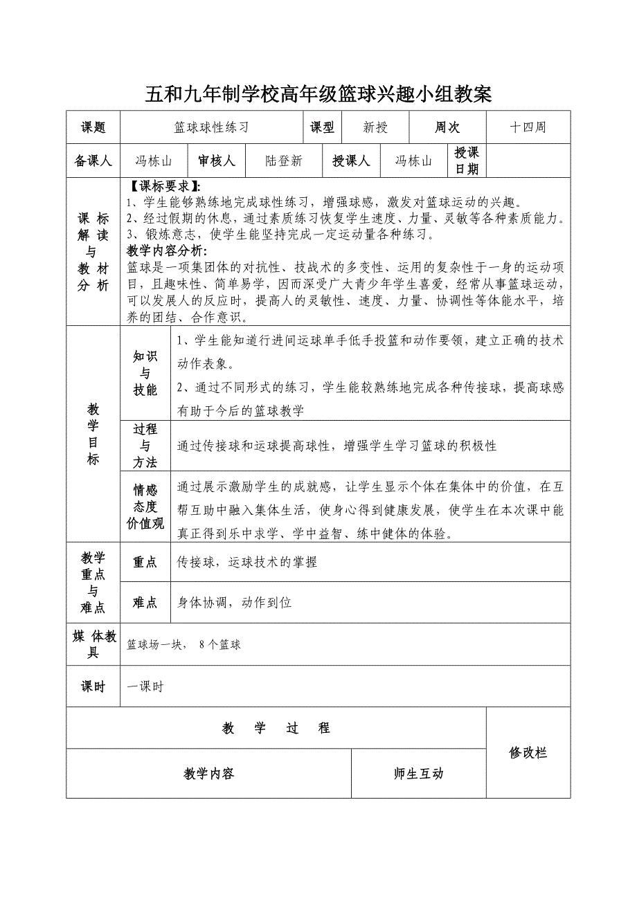 篮球兴趣小组教案_第2页