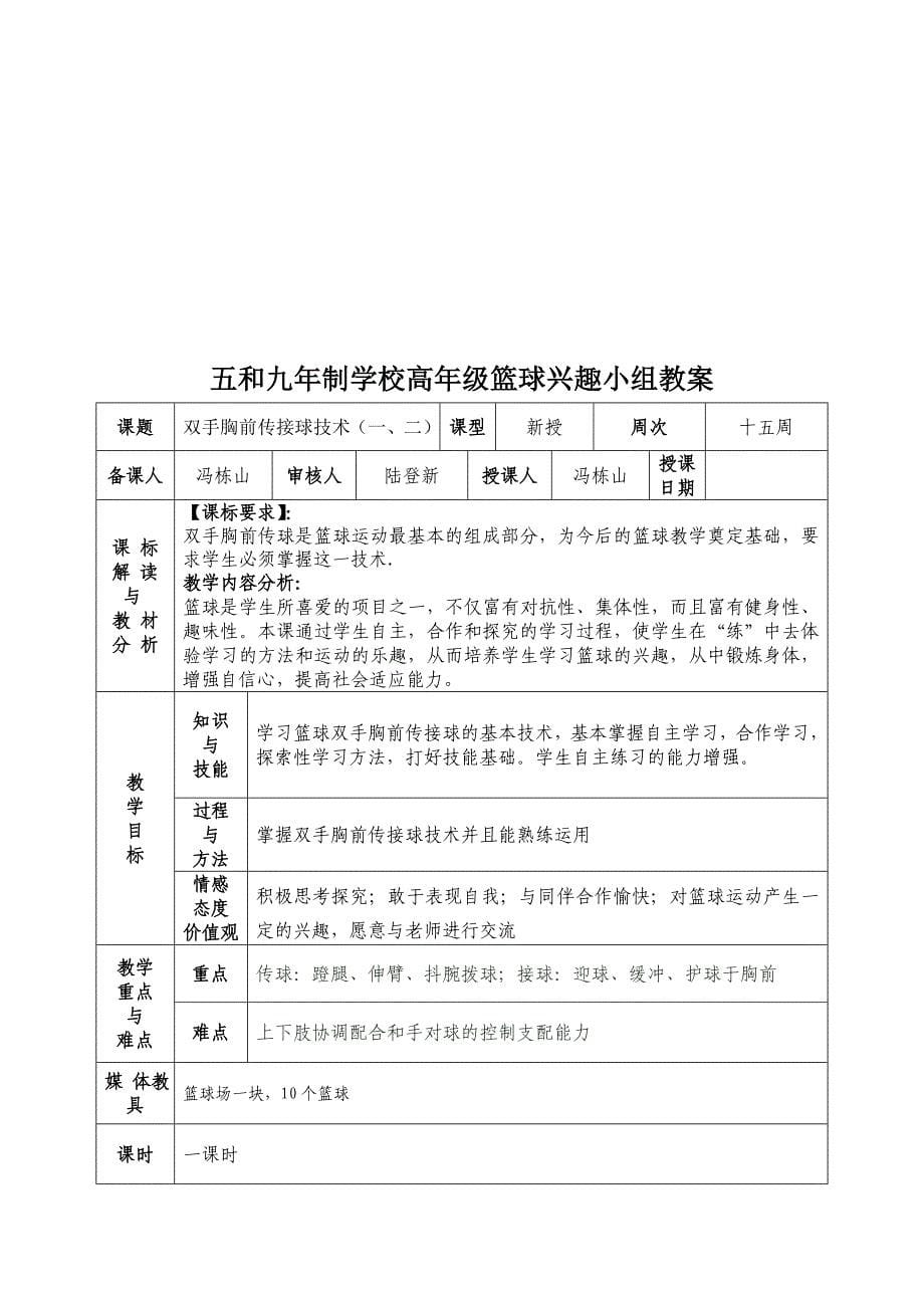 篮球兴趣小组教案_第5页