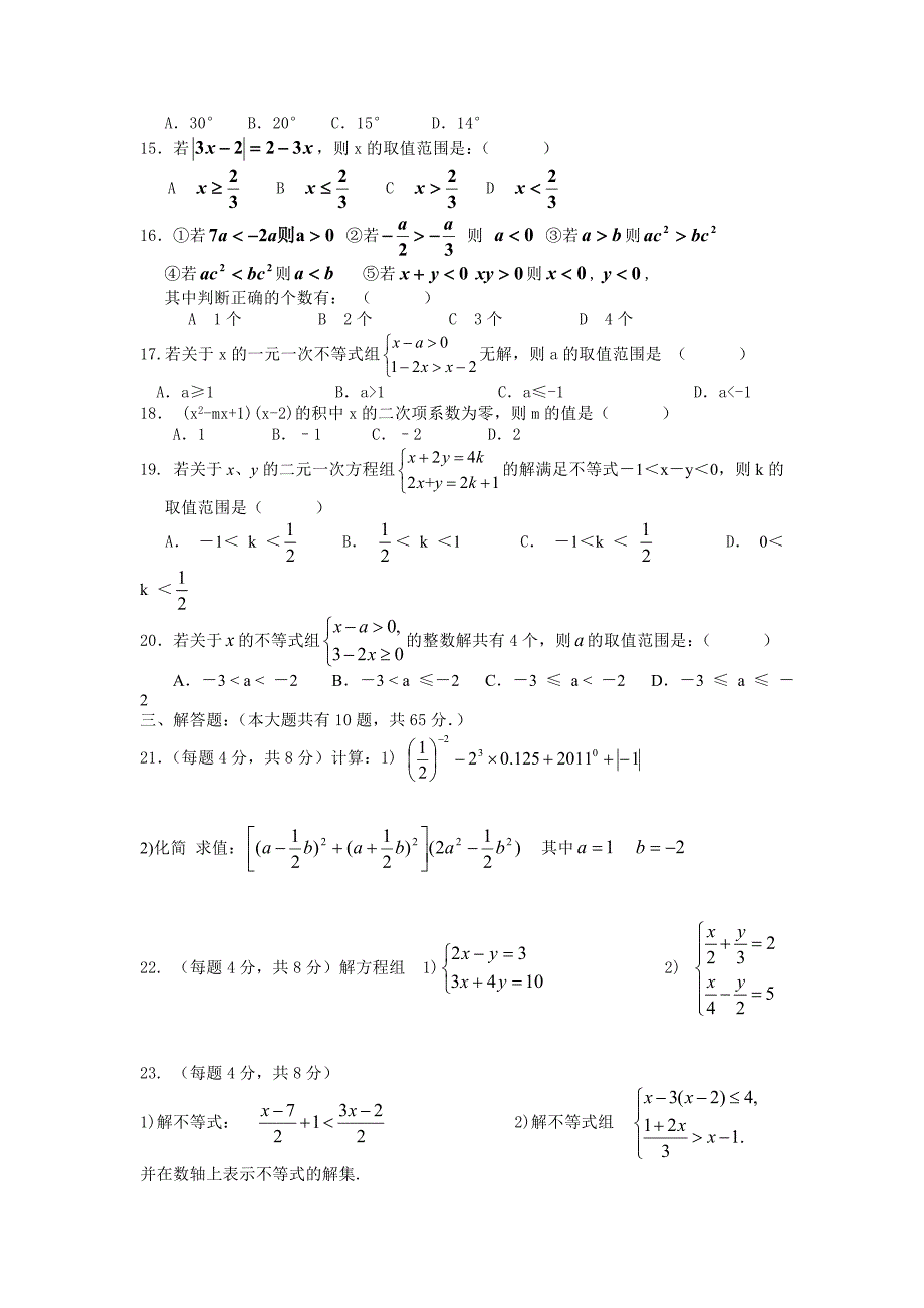 八桥中学第二学期七年级数学期末复习作业6_第2页