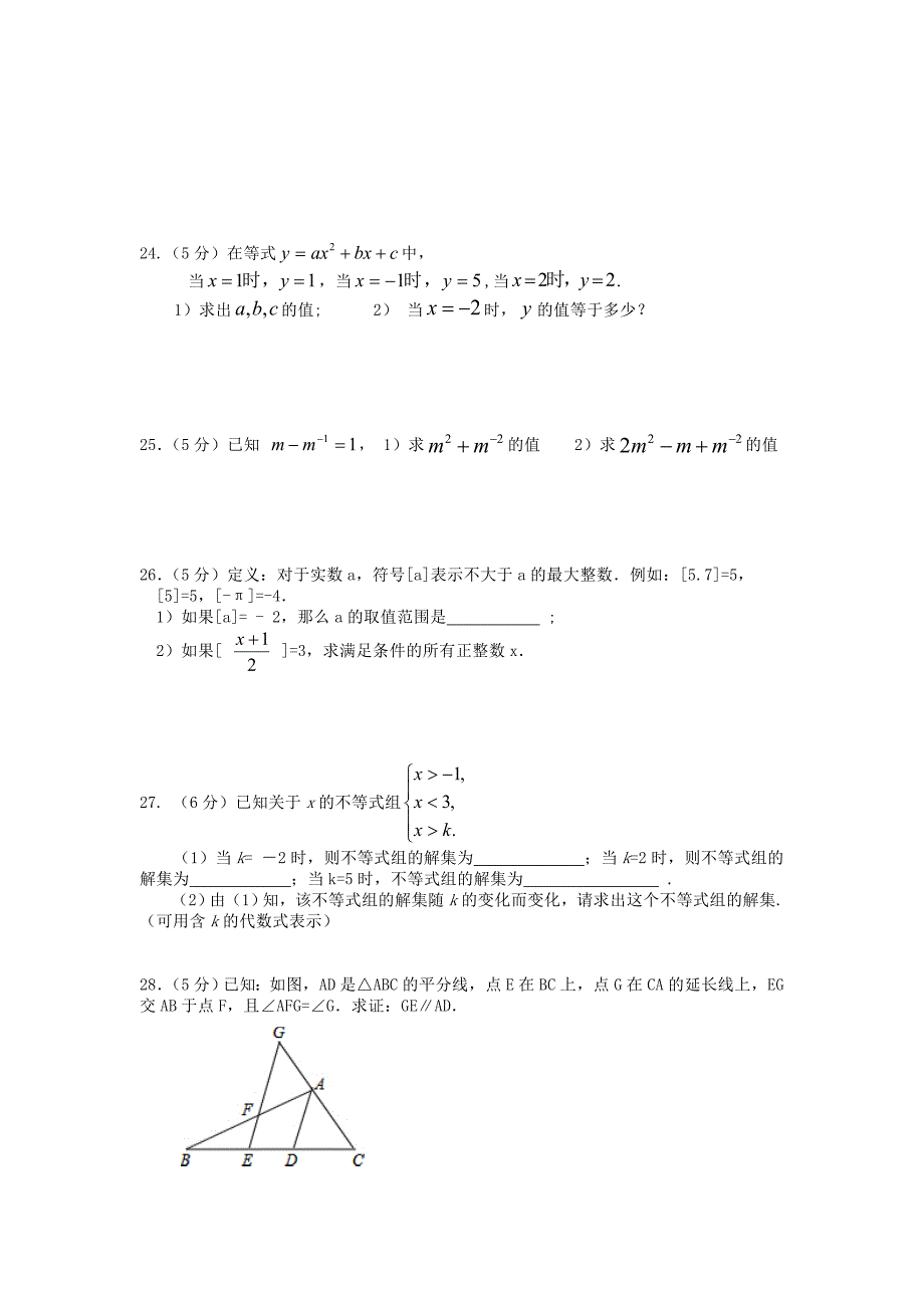 八桥中学第二学期七年级数学期末复习作业6_第3页