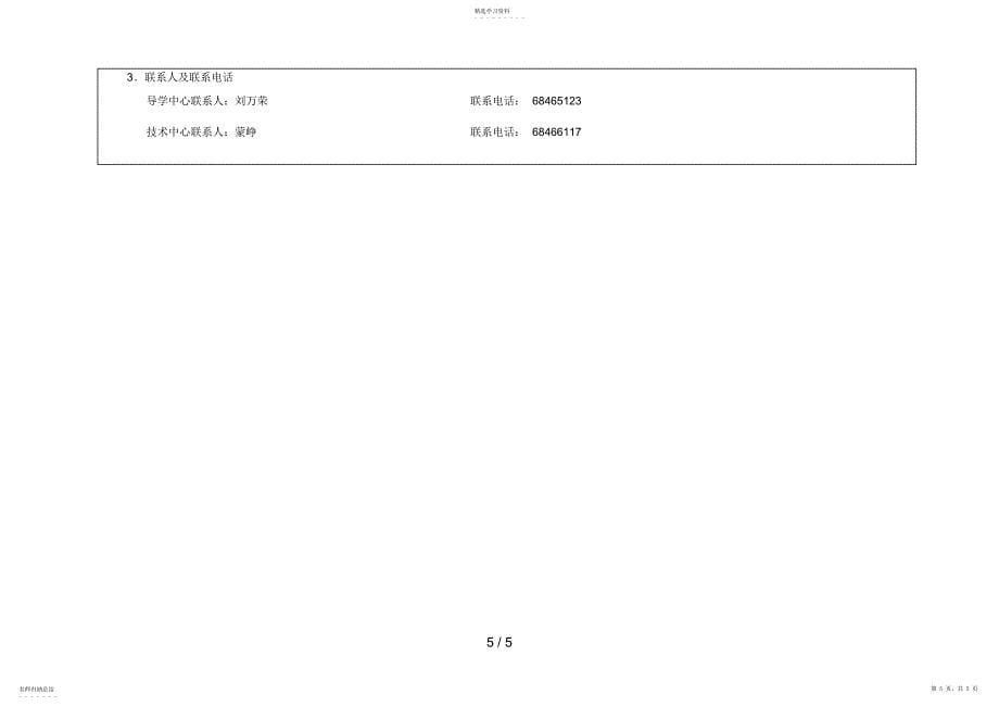 2022年重庆广播电视大学秋期_第5页