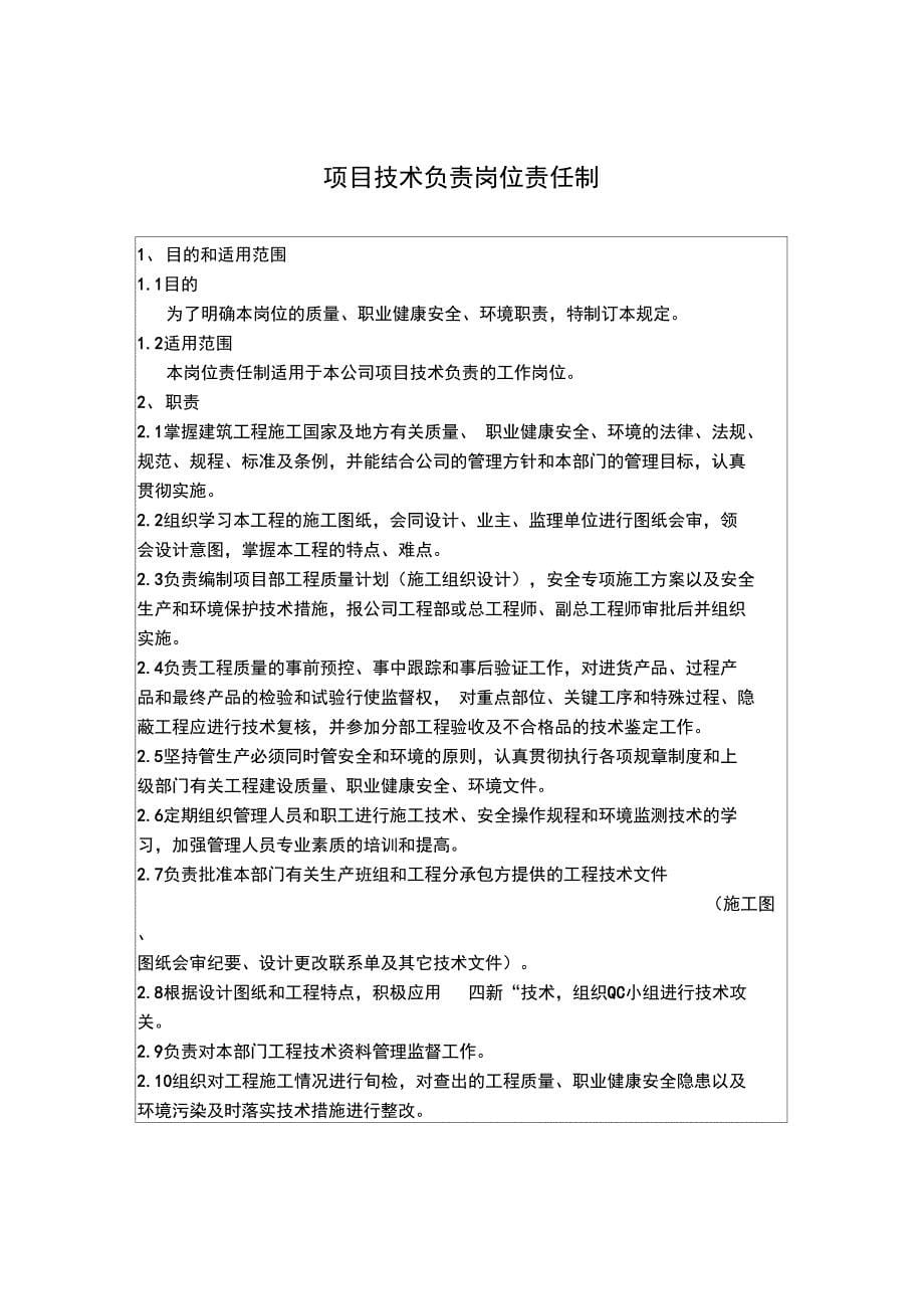 某建筑公司工程安全生产管理责任制_第5页