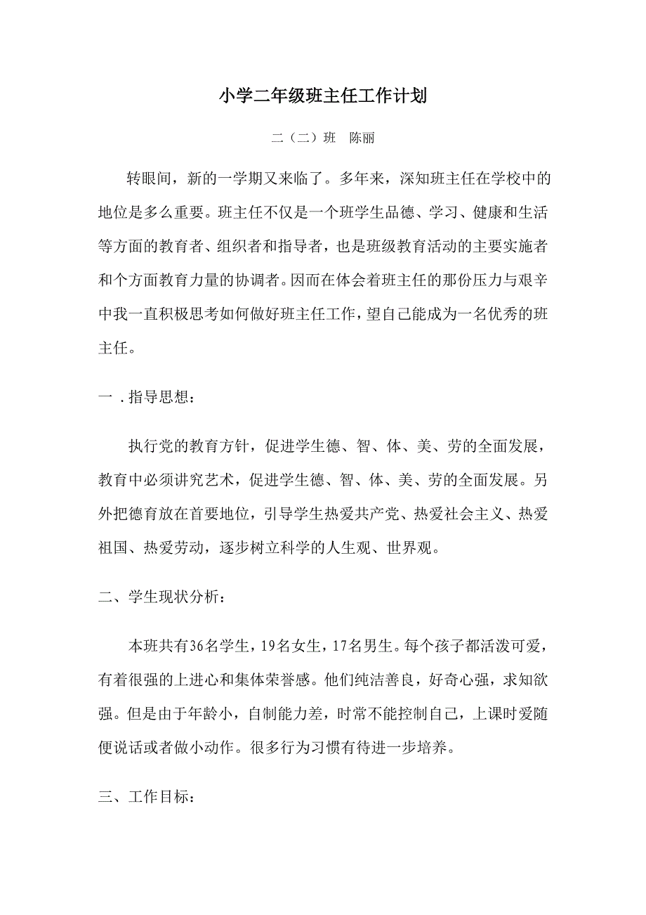 小学二年级班主任工作计划_第1页