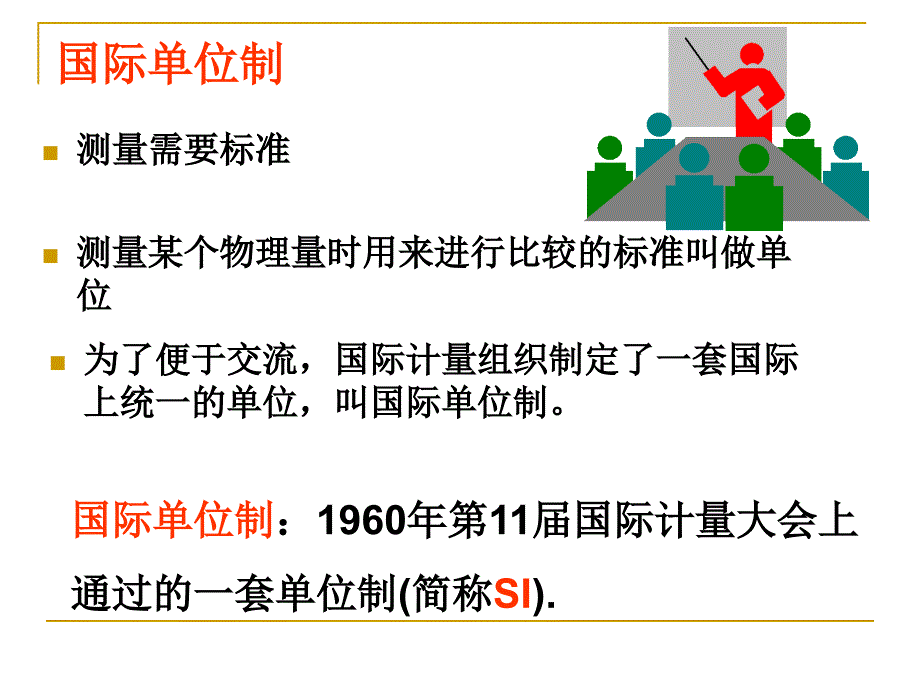 新教材第一章第一节长度时间及其测量.ppt_第4页