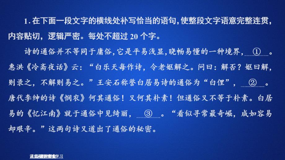 高中新教材语文人教版必修上册课件：第三单元 课时优案7 梦游天姥吟留别　登高　琵琶行并序_第3页