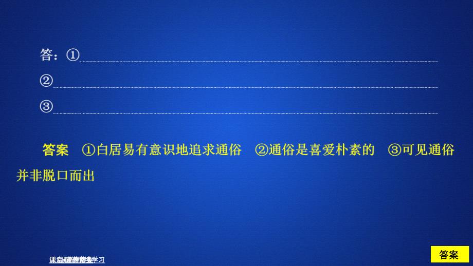 高中新教材语文人教版必修上册课件：第三单元 课时优案7 梦游天姥吟留别　登高　琵琶行并序_第4页