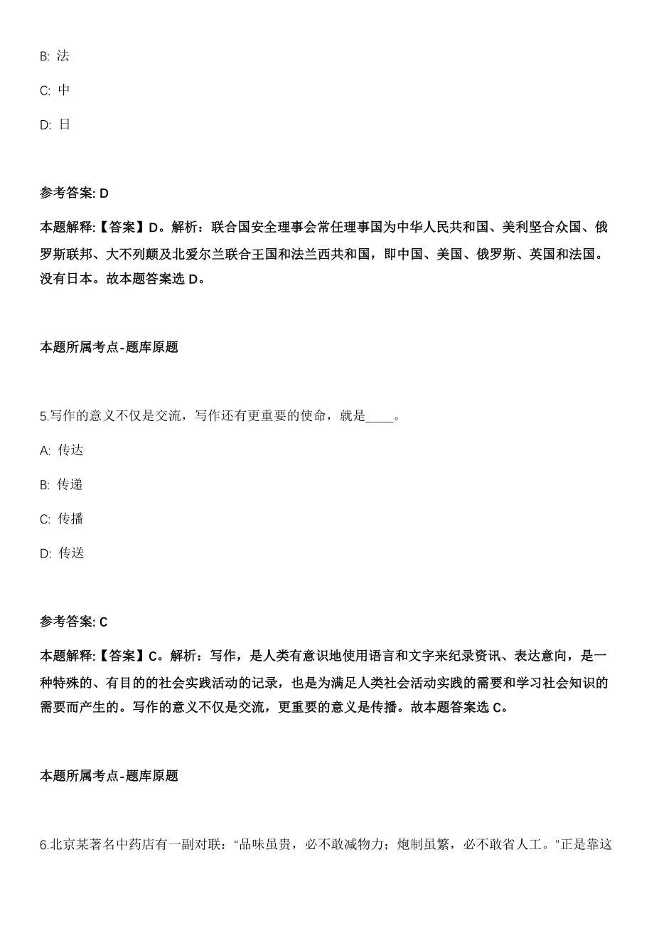 2021年05月福建省龙岩市第一医院检验技师招考聘用[]招考信息冲刺卷（带答案解析）_第3页