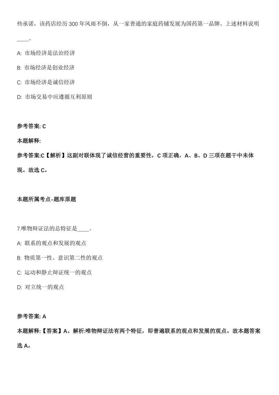 2021年05月福建省龙岩市第一医院检验技师招考聘用[]招考信息冲刺卷（带答案解析）_第4页