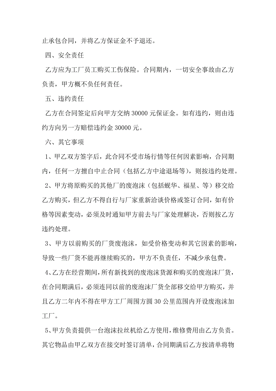 工厂承包合同新整理版_第2页