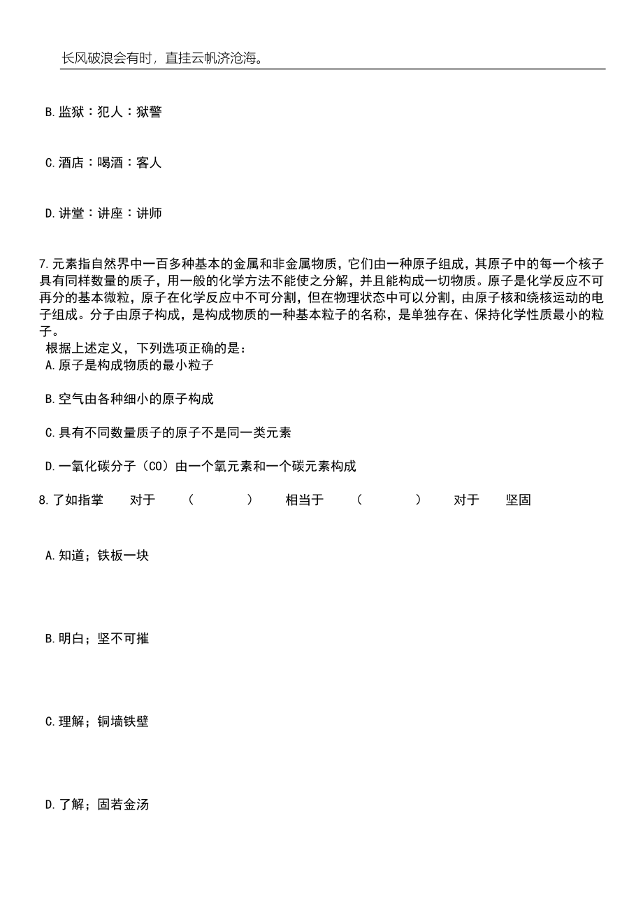 2023年河南驻马店确山县选聘人事代理教师为在编教师50人笔试题库含答案解析_第3页