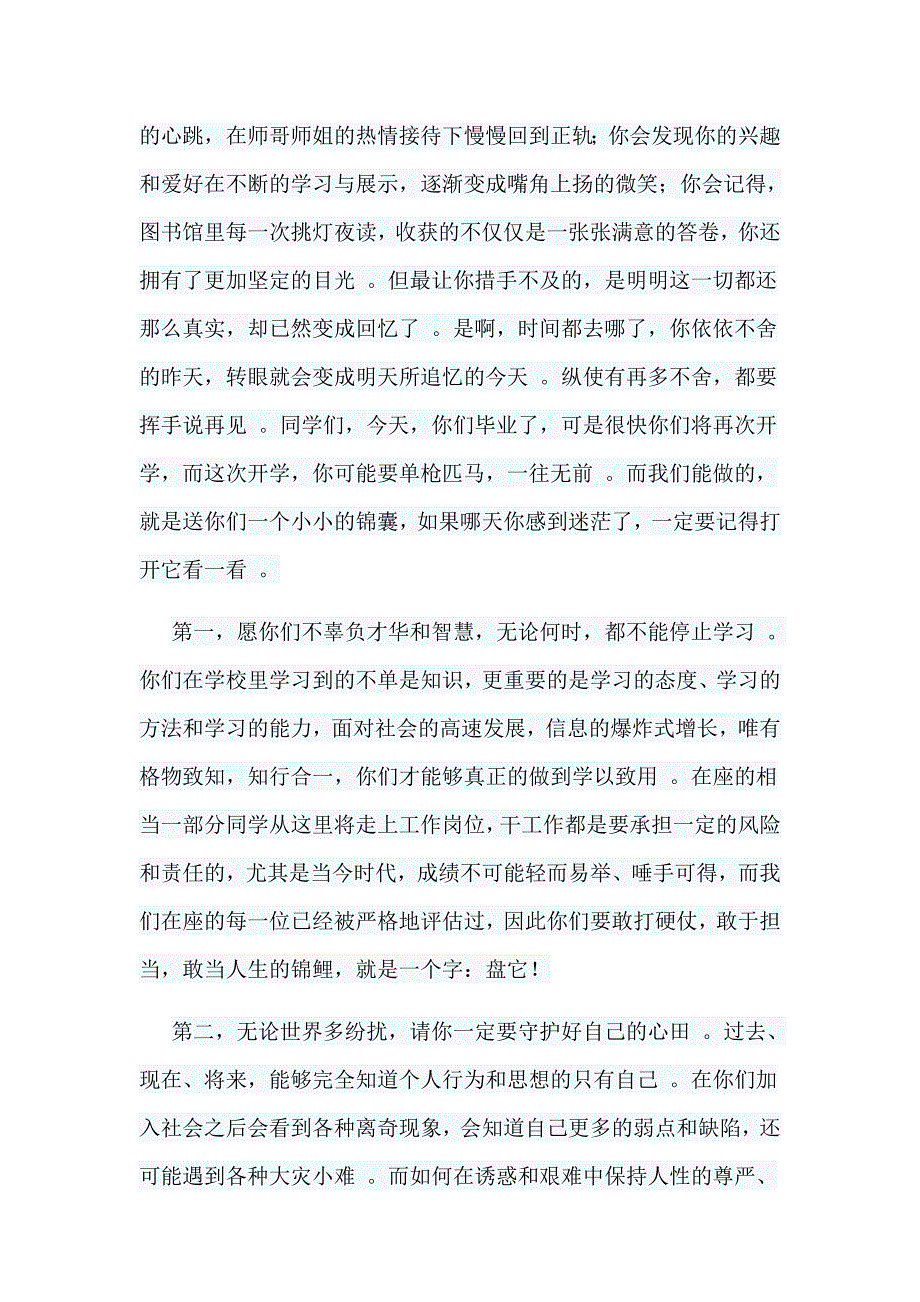 总结6篇大学毕业典礼教师代表发言合集_第4页