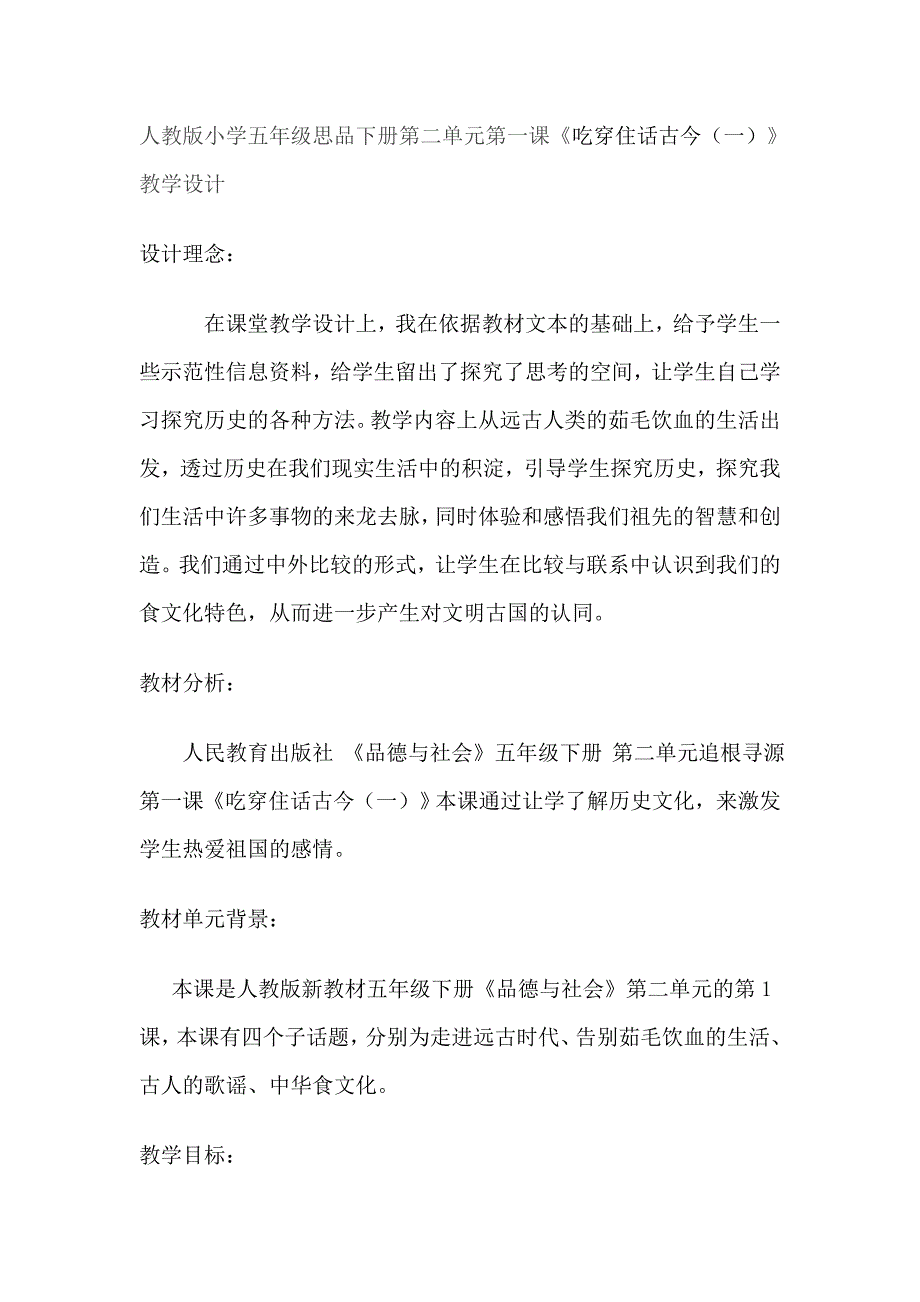 人教版小学五年级思品下册第二单元第一课_第1页