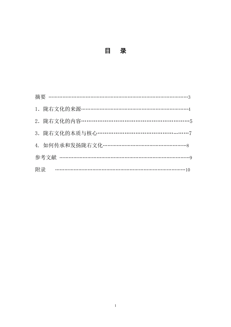 陇右文化在中国历史长河中扮演重要角色.doc_第1页