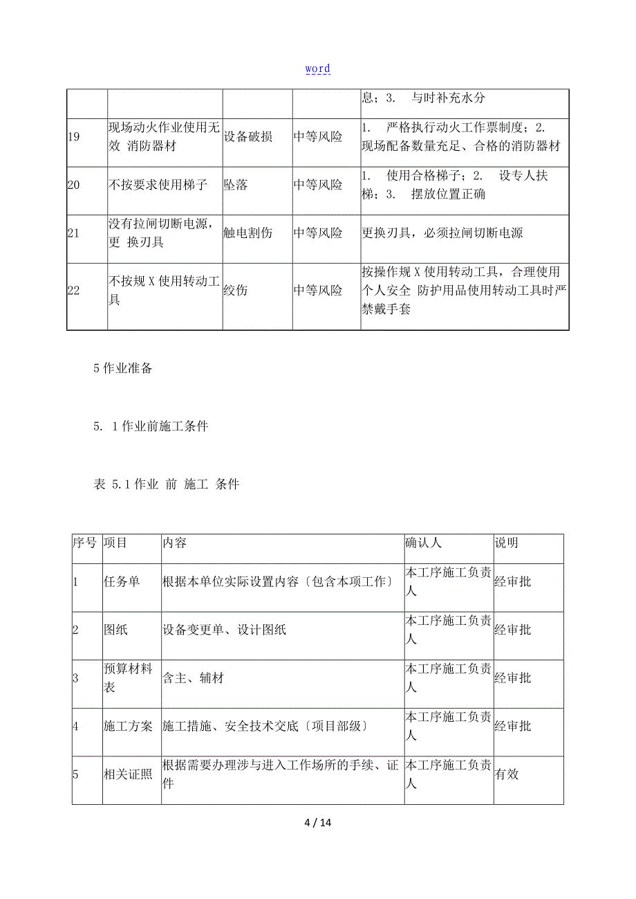 室内油浸式电力变压器安装作业指导书_第4页