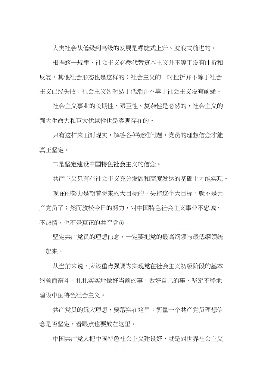 党员先进性新时期共产党员的先进性[共11页]_第3页