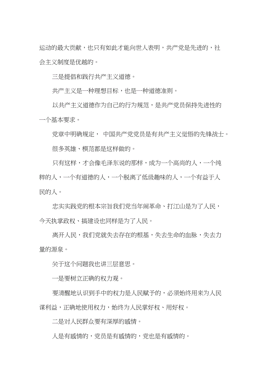 党员先进性新时期共产党员的先进性[共11页]_第4页