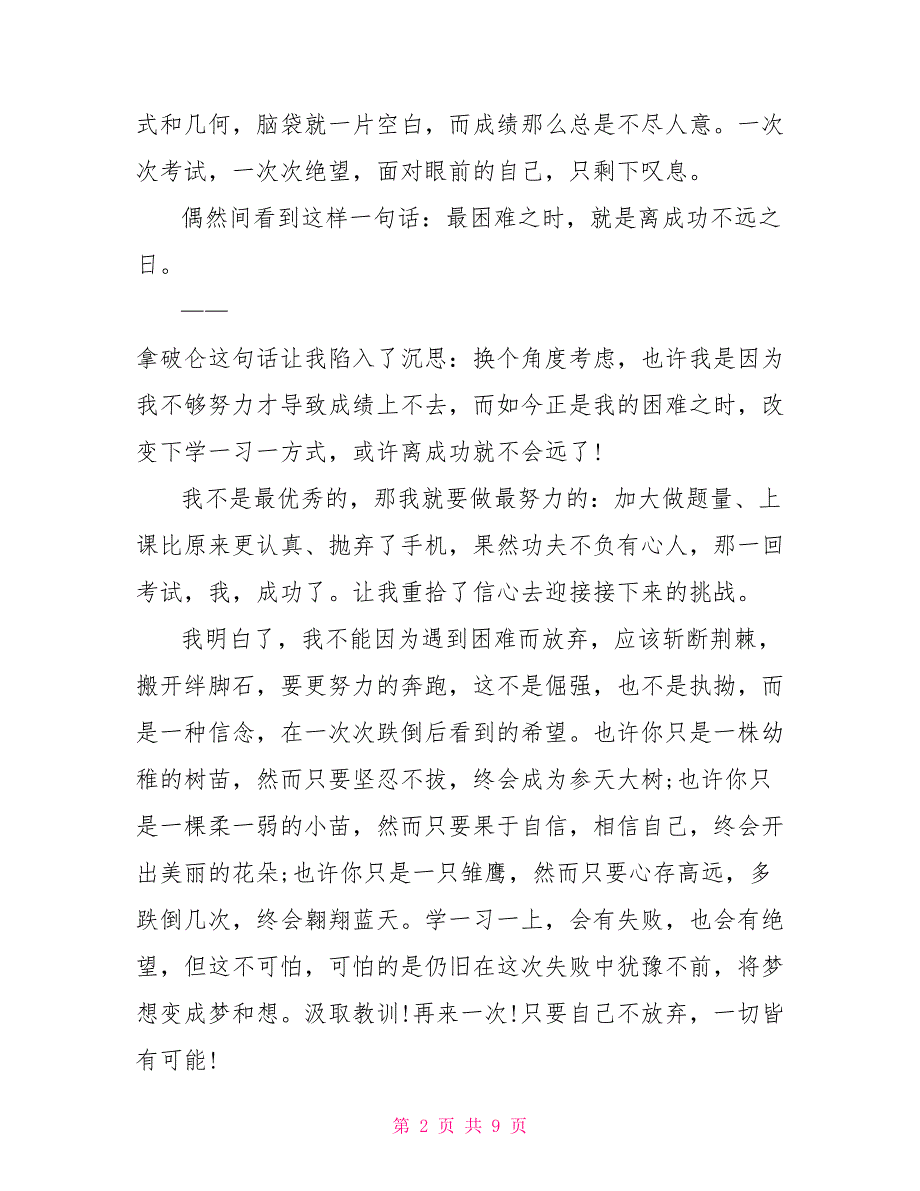 生命之光高一作文模板.doc_第2页