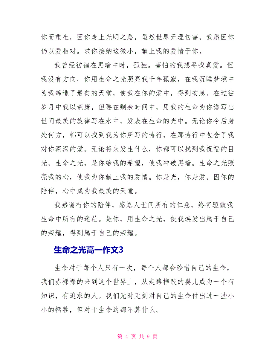 生命之光高一作文模板.doc_第4页