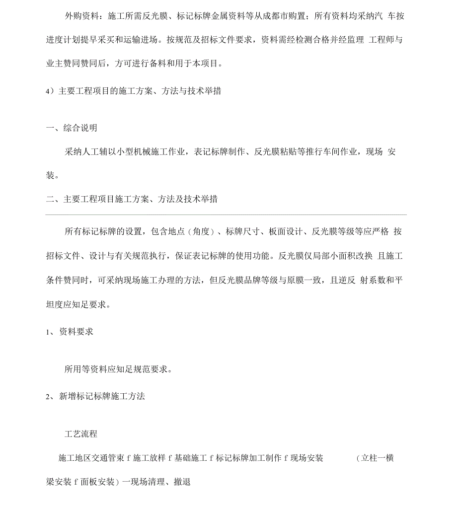 标识标牌方案项目实施方案_第3页