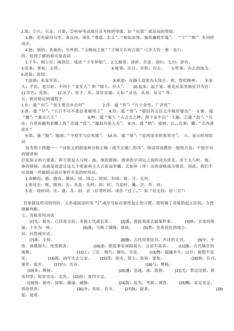 【良心出品】高考文言文常用词语归类整理(不错).doc_第4页