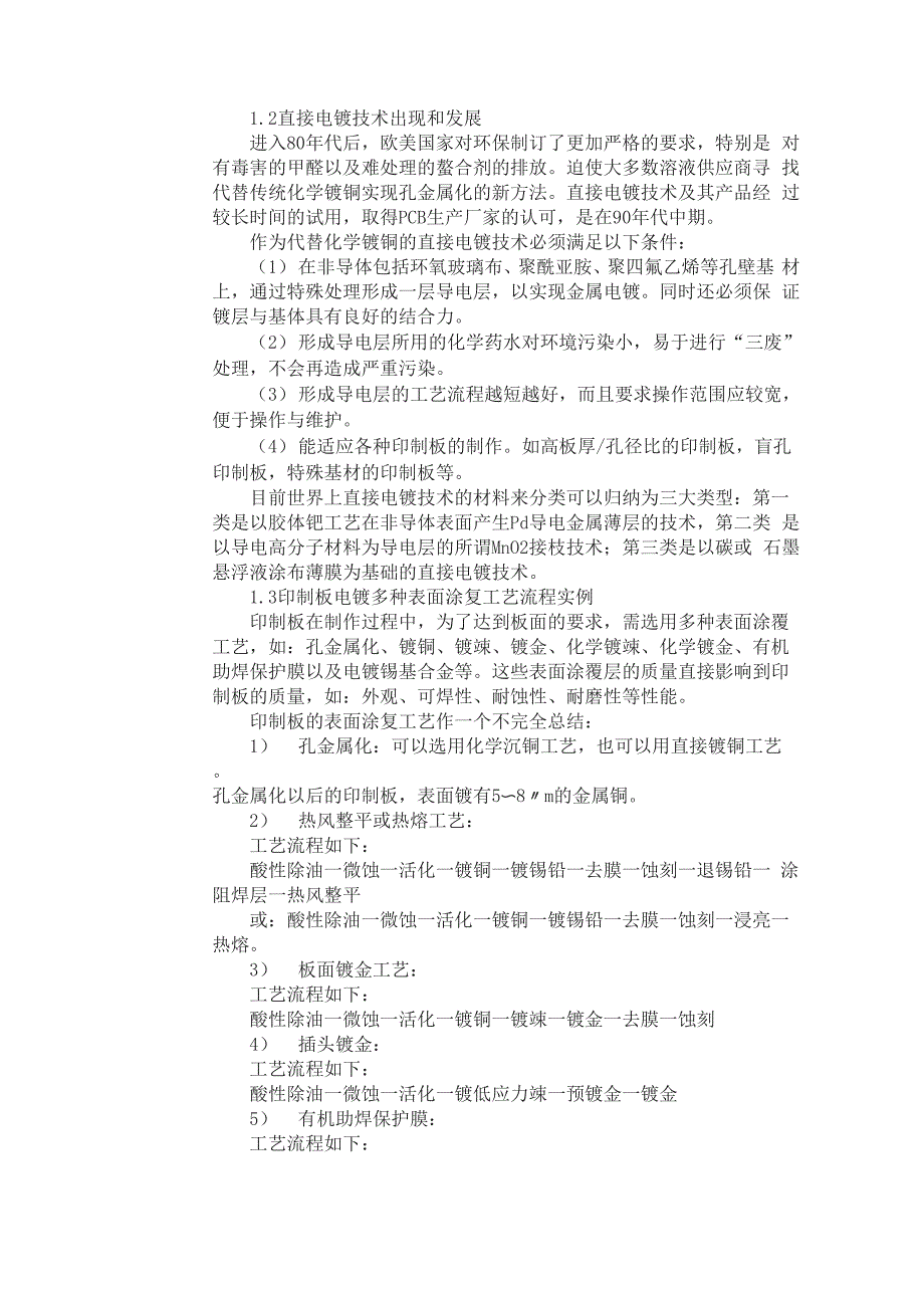 常用镀种简介：电子电镀_第2页