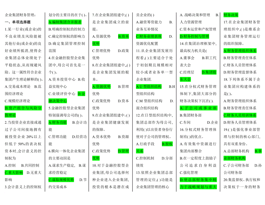 2011年电大企业集团财务管理期末考复习资料_第1页