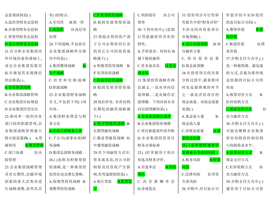 2011年电大企业集团财务管理期末考复习资料_第2页